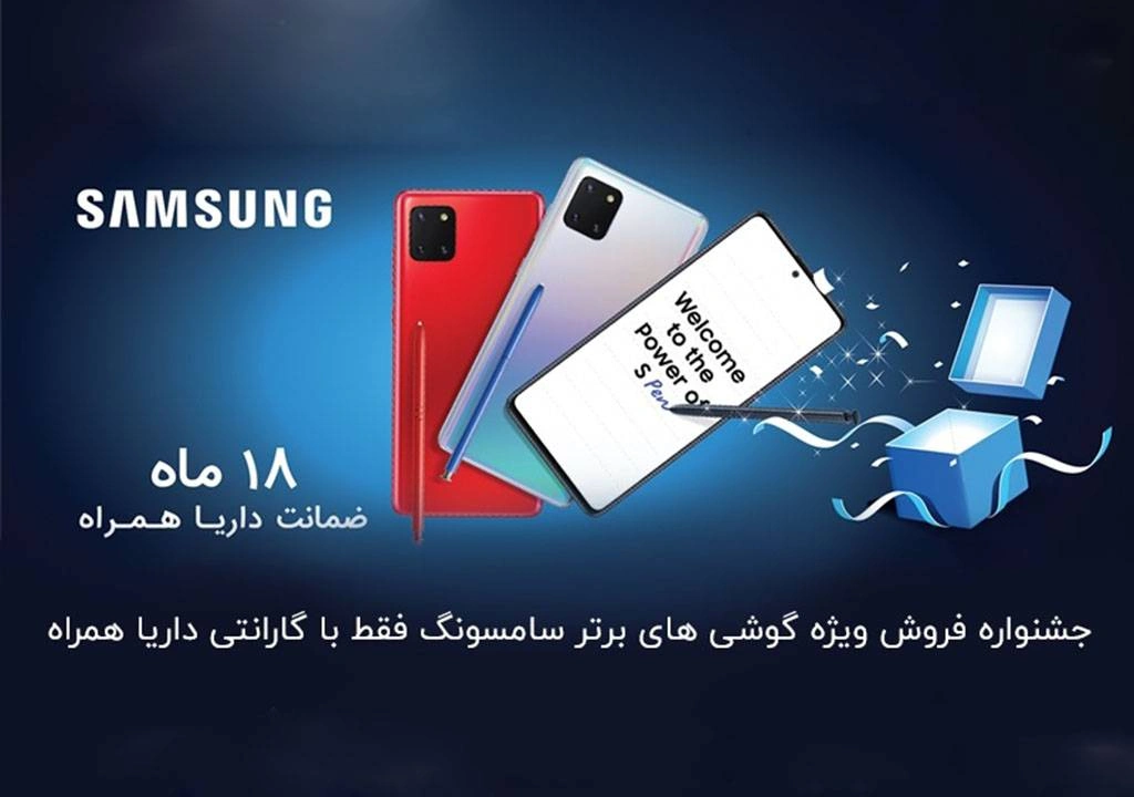 جشنواره تابستانی سامسونگ تل